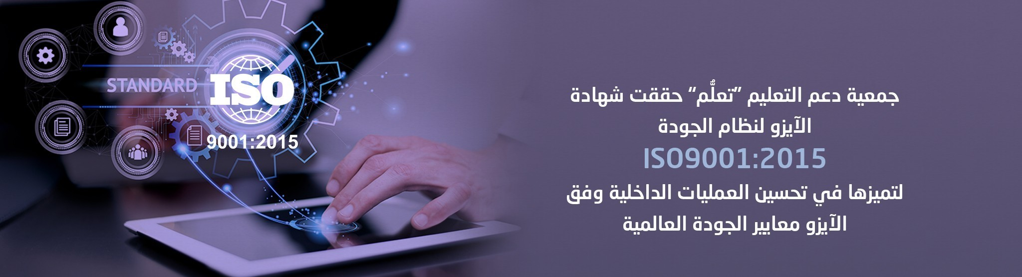 جمعية دعم التعليم (تعلُّم)