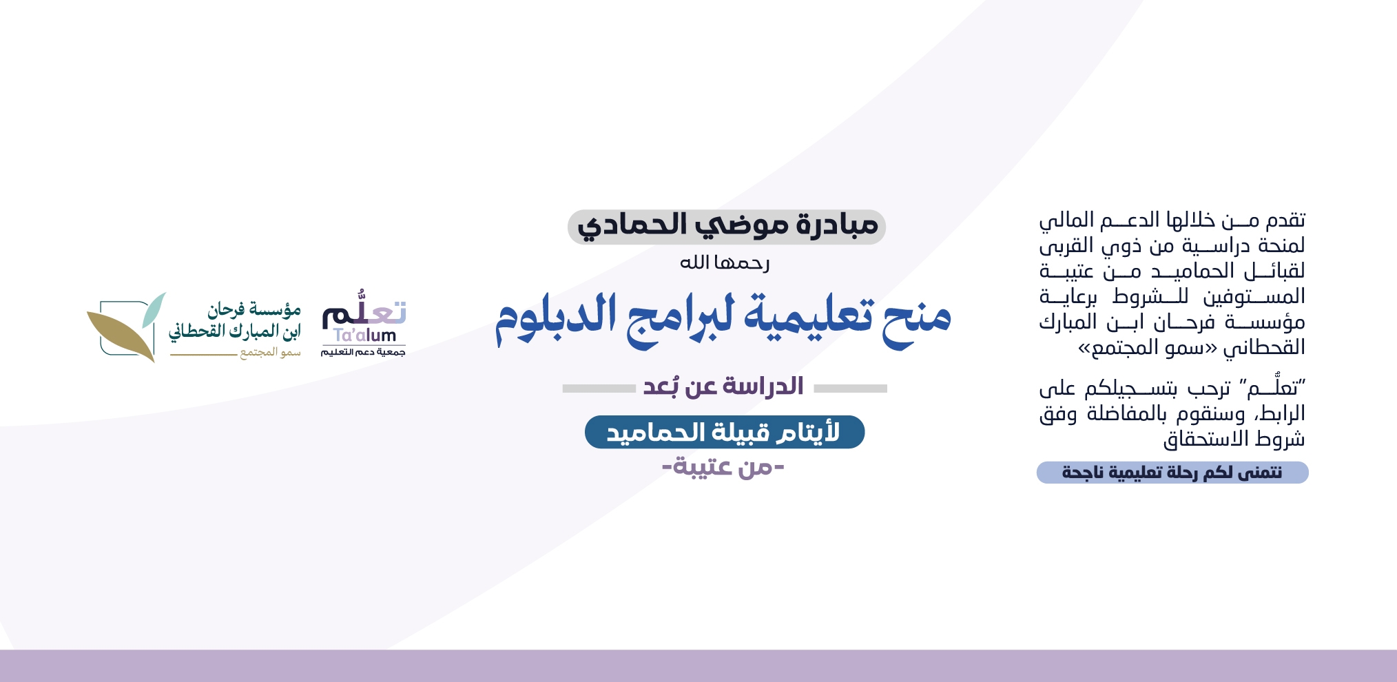مبادرة موضي الحمادي رحمها الله